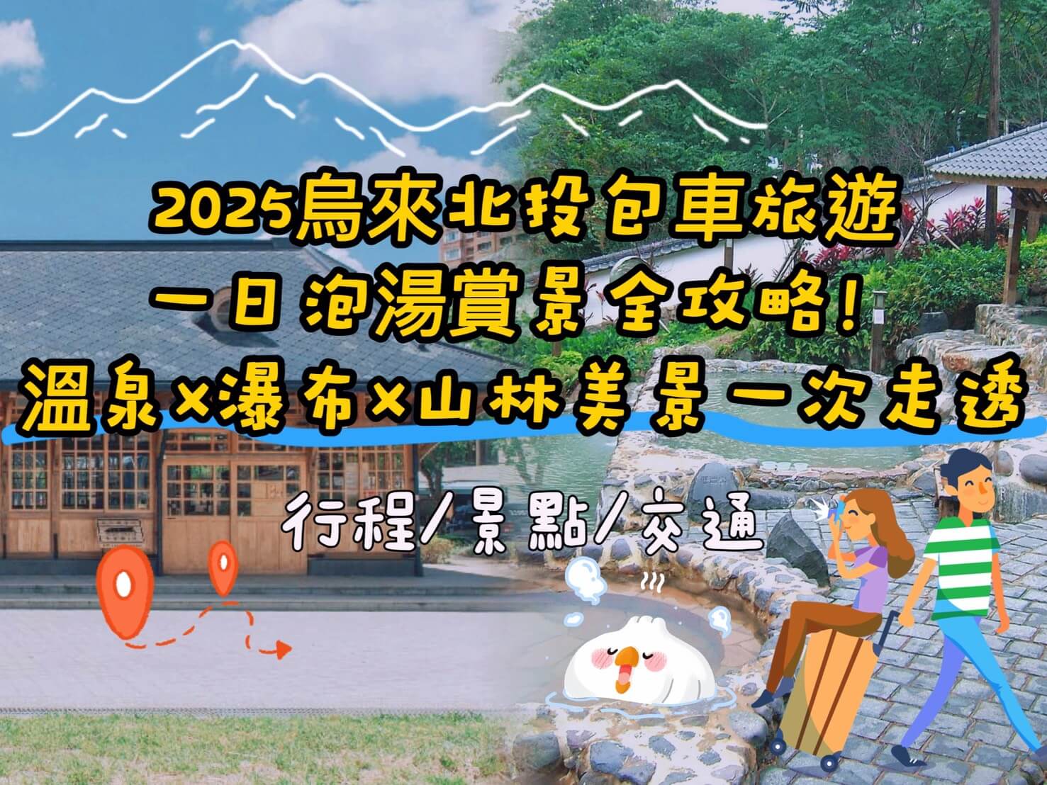 North Bay Private Car Tour - Taiwan Travel Guide image